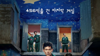 鱿鱼游戏 第三季 오징어 게임 시즌 3 (2025)