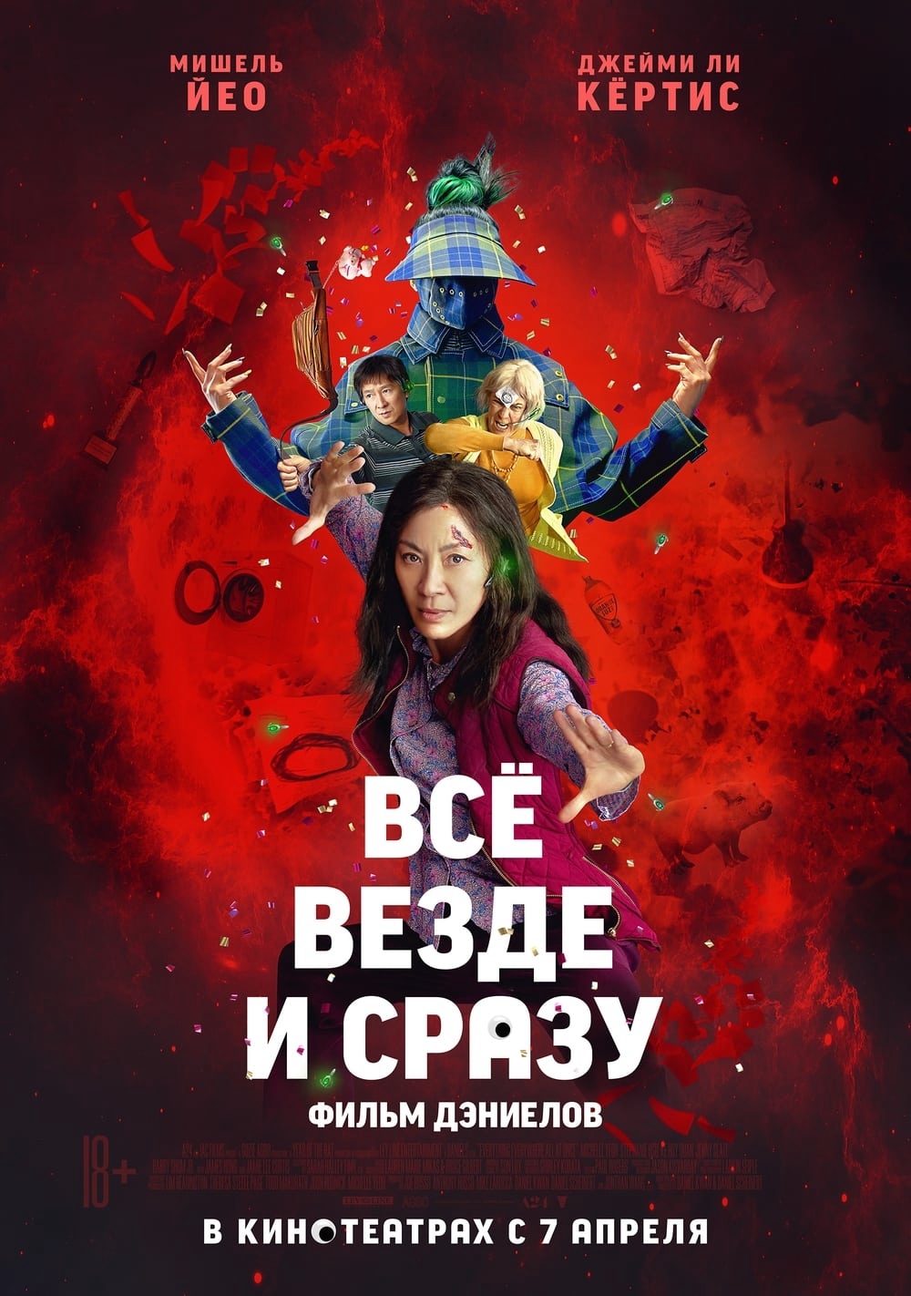 瞬息全宇宙(2022)