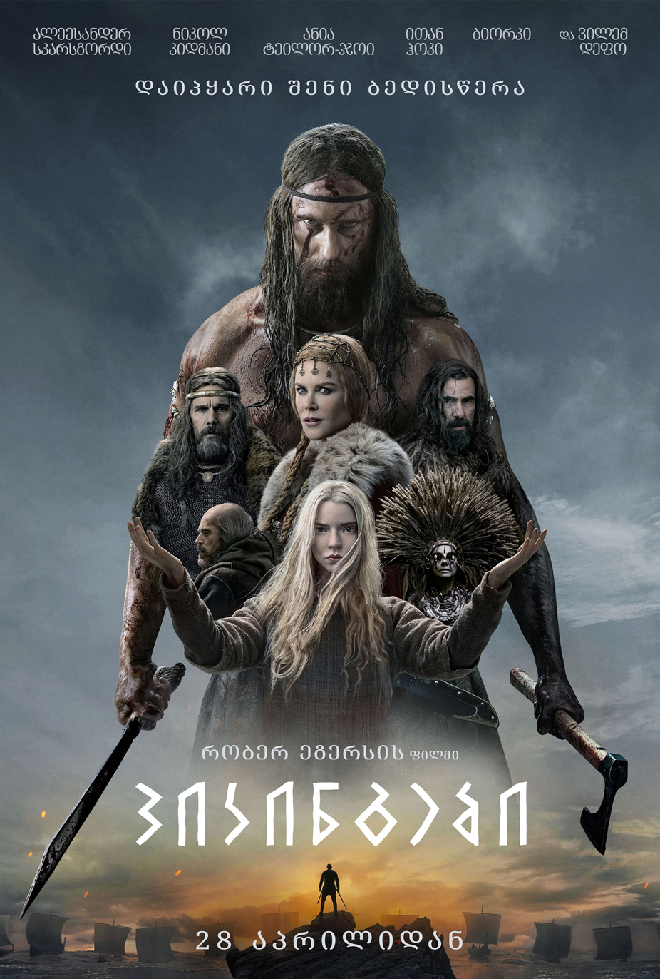 北欧人 The Northman (2022)