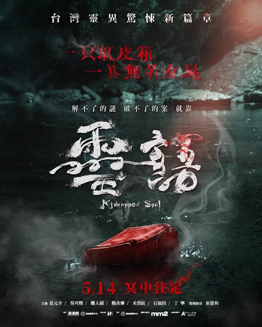 灵语 靈語 (2021)