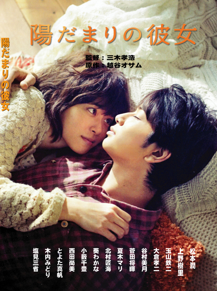 2013日本7.9分爱情《向阳处的她》BD1080p.中文字幕