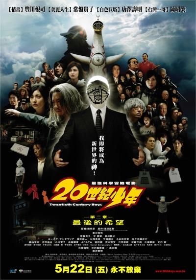 2009日本剧情《20世纪少年:第二部 最后的希望》BD1080p.日...