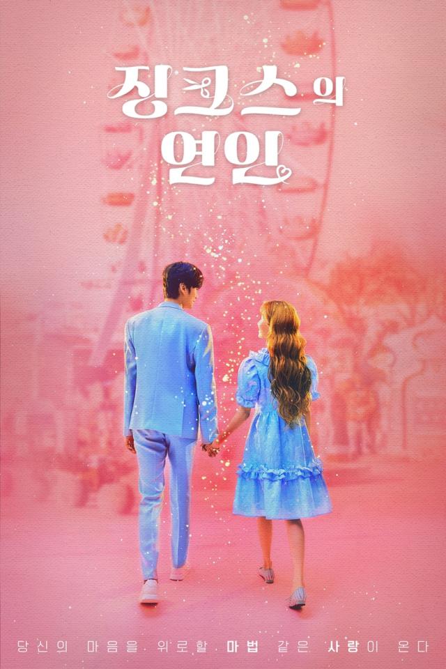 厄运的恋人 징크스의 연인 (2022)