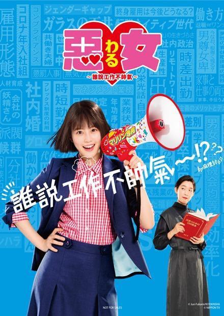 恶女~谁说工作不酷的?~