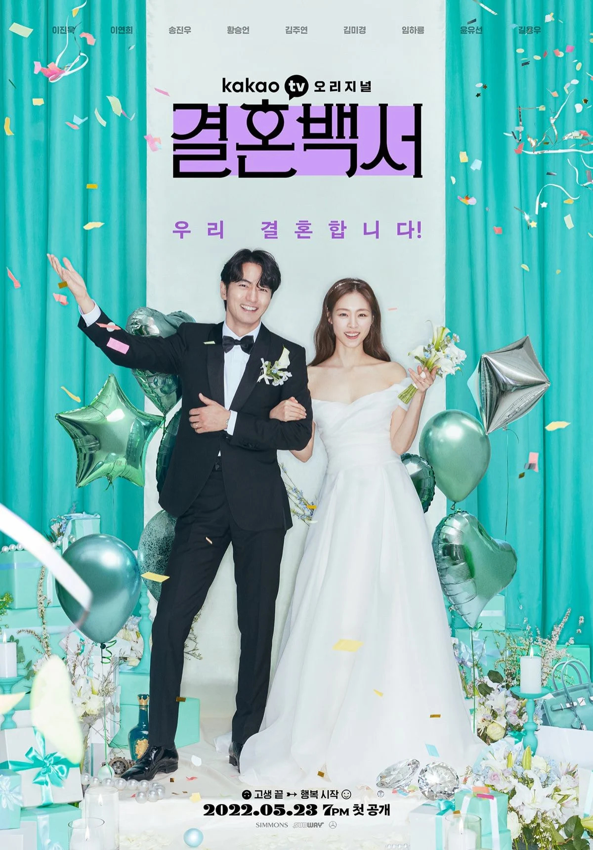 结婚㊟㊟ 결혼백서(2022)
