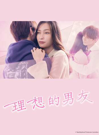 理想男友