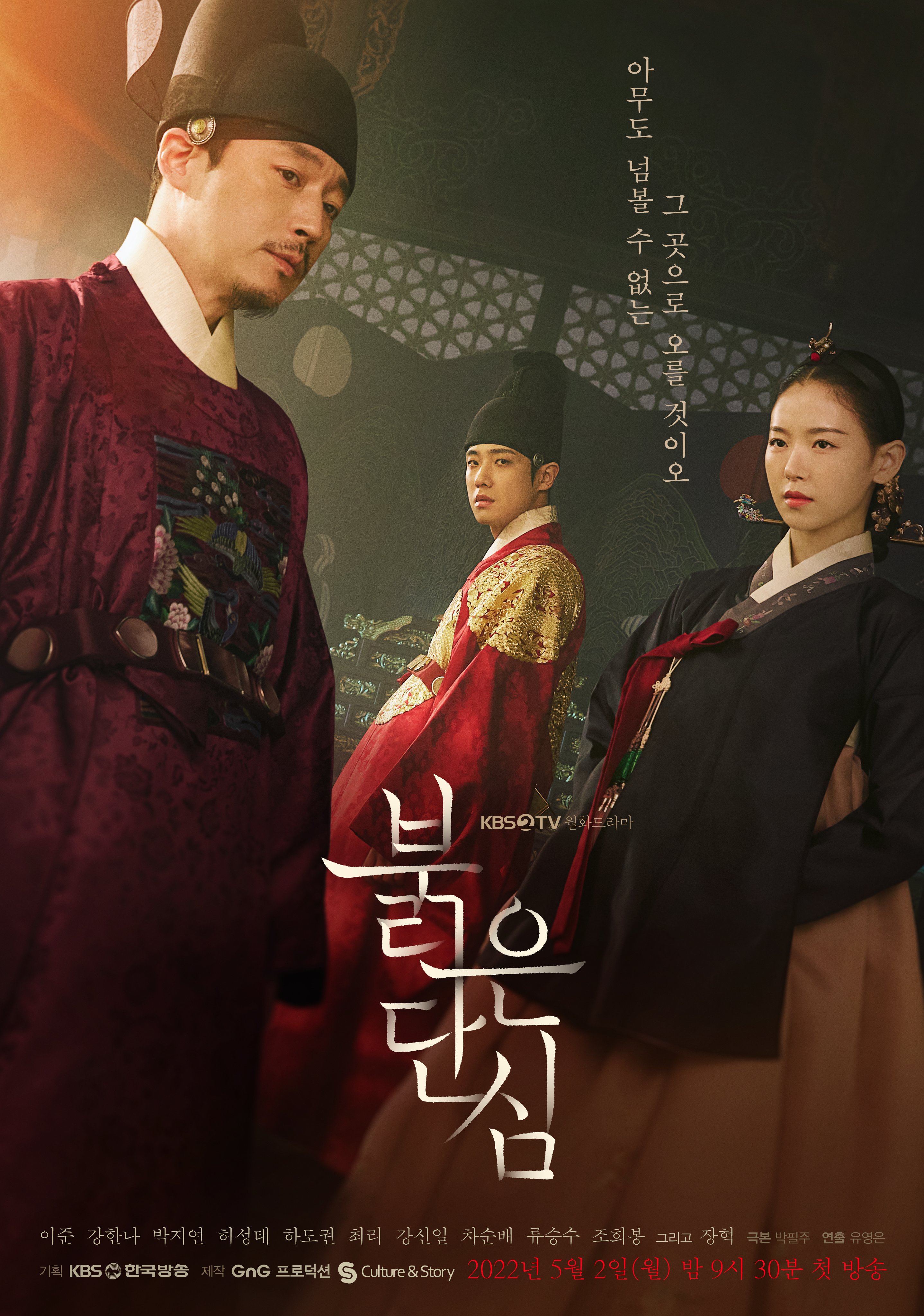 红丹心붉은 단심(2022)