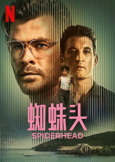 蜘蛛头 Spiderhead(2022)