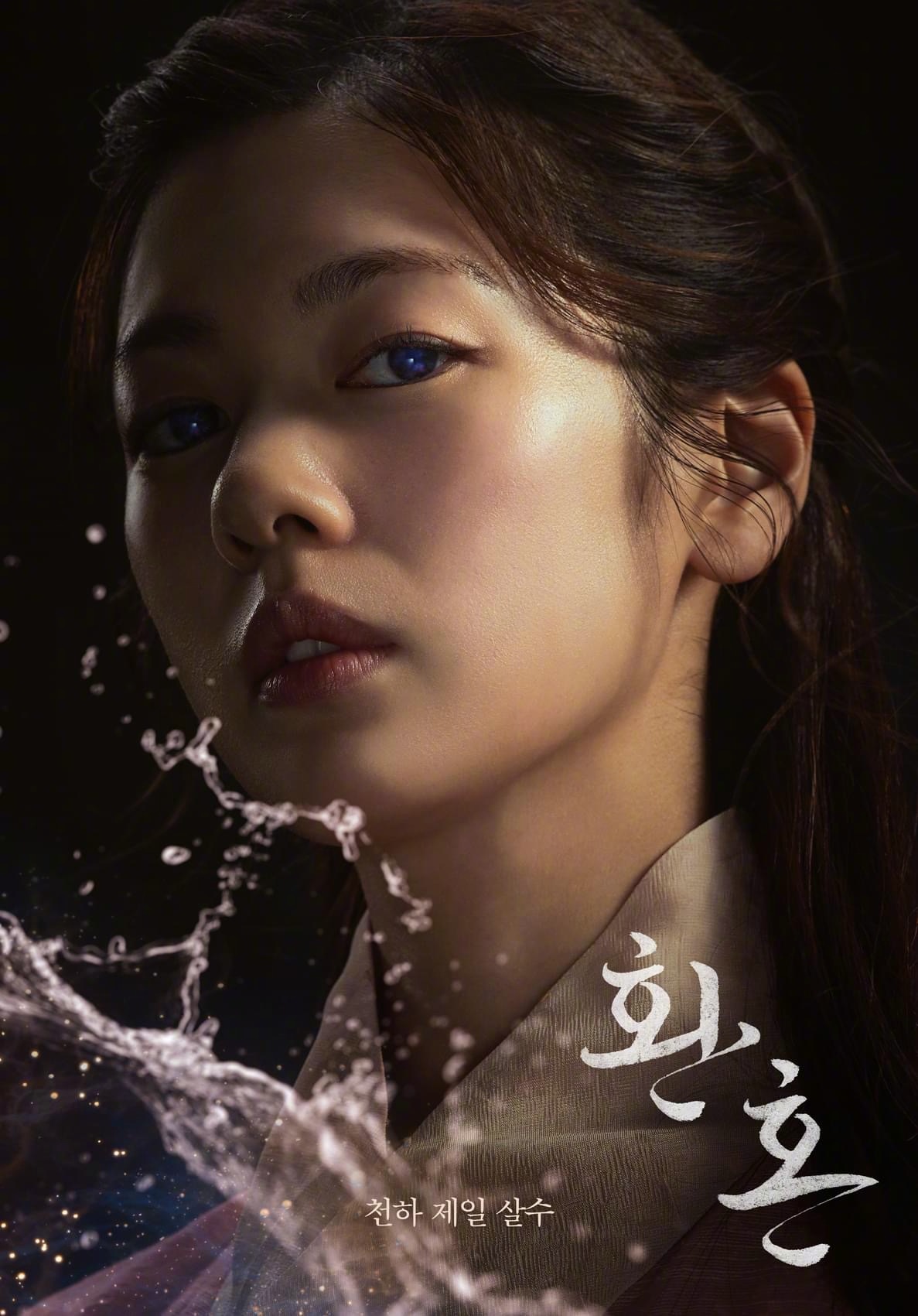 还魂 환혼 (2022)