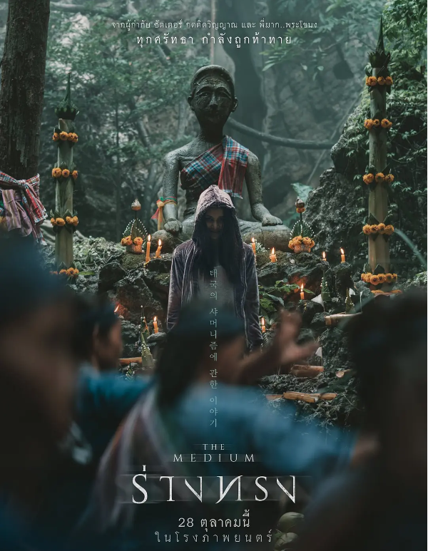 灵媒 The Medium(2021)