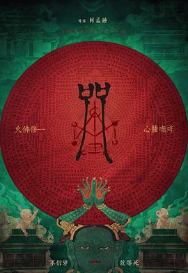 咒 (2022)