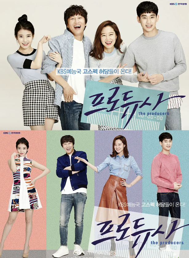 制作人 프로듀사 (2015)