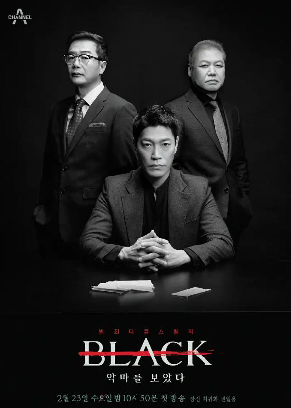 Black:看见恶魔 블랙: 악마를 보았다 (2022)