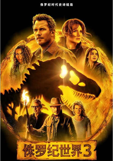 侏罗纪世界3 Jurassic World: Dominion (2022)