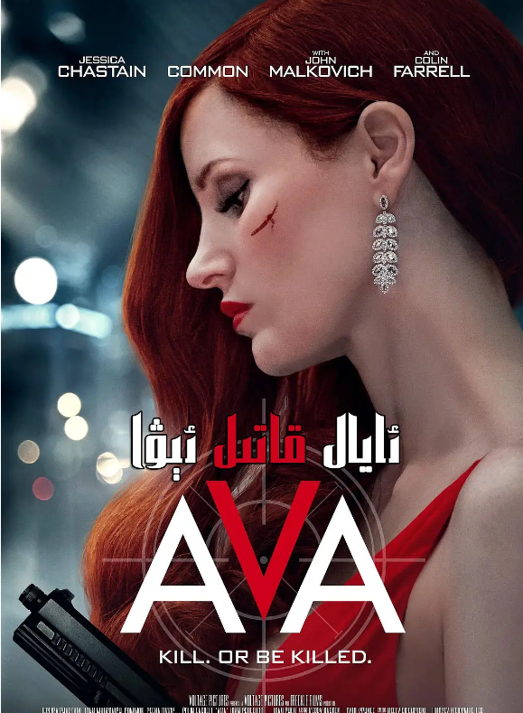 艾娃 Ava (2020)