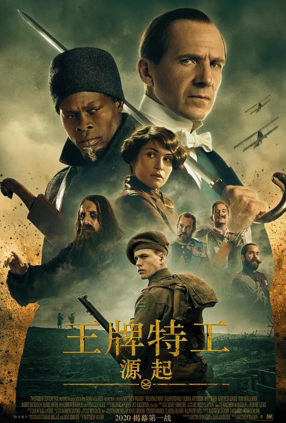 王牌特工:源起 The King's Man (2021)