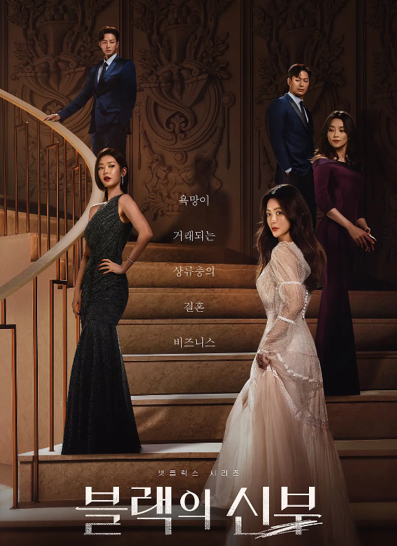 黑色的新娘 블랙의 신부 (2022)