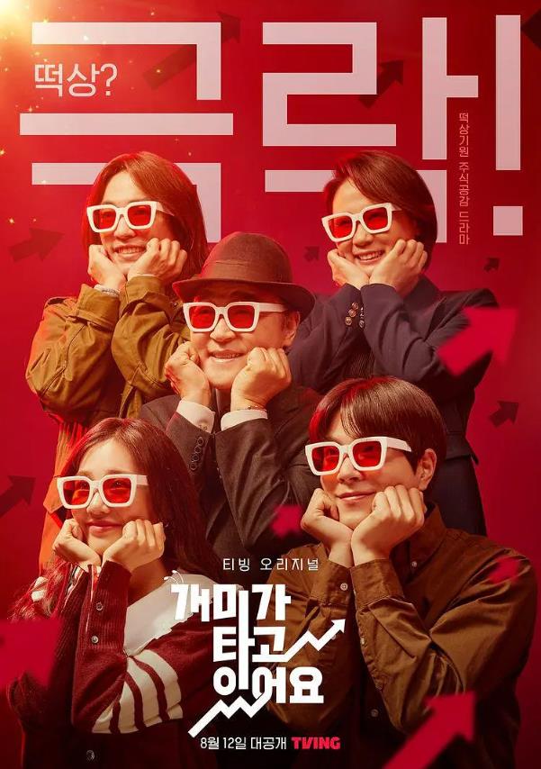 蚂蚁在燃烧 개미가 타고 있어요 (2022)