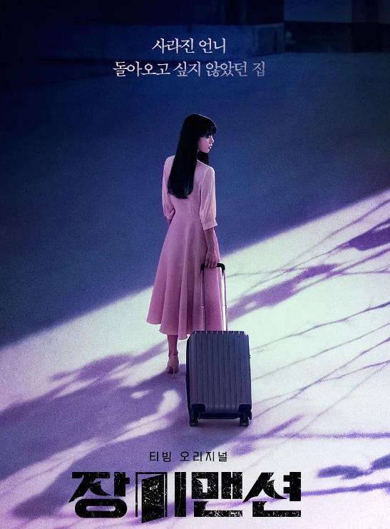 玫瑰公寓 장미맨션 (2022)