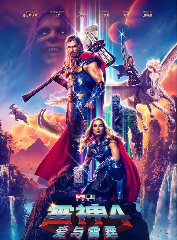 雷神4:爱与雷霆 Thor: Love and Thunder (2022)
