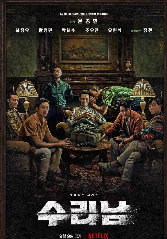 苏里南 수리남 (2022)