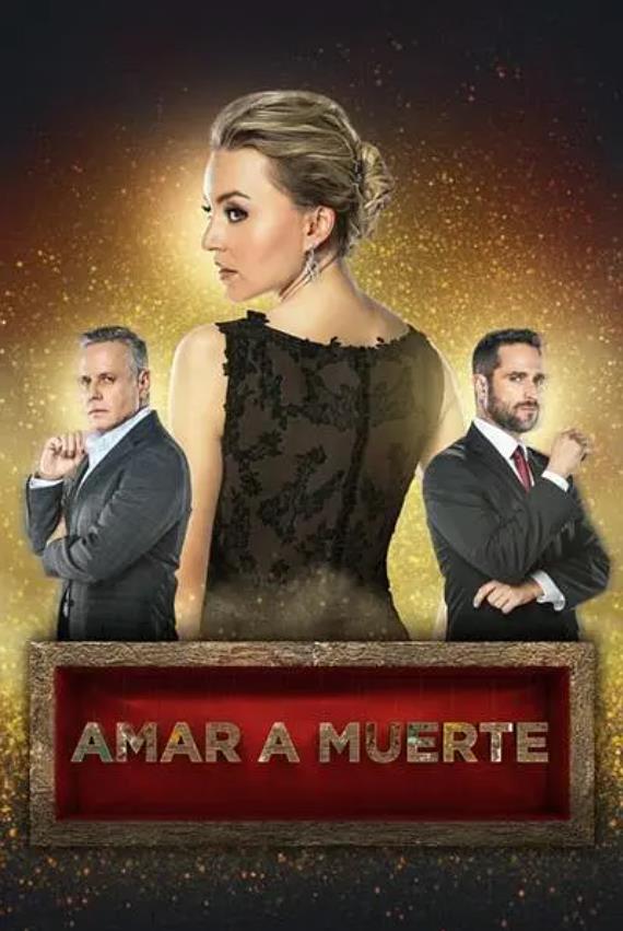 深爱 Amar a muerte (2018)