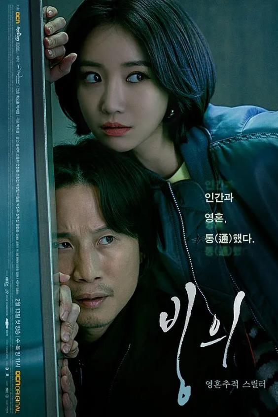 附身 빙의 (2019)