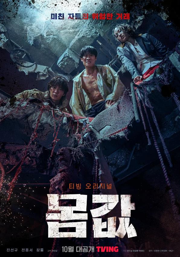 身价 몸값 (2022)