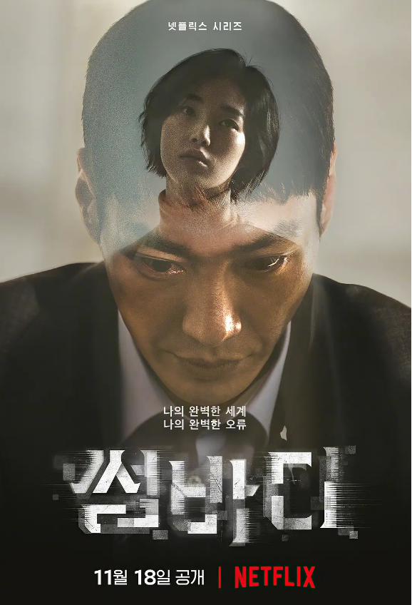 命定之人 썸바디 (2022)
