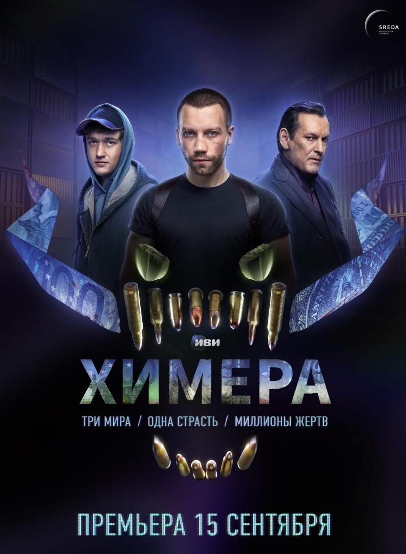 奇美拉(2022)