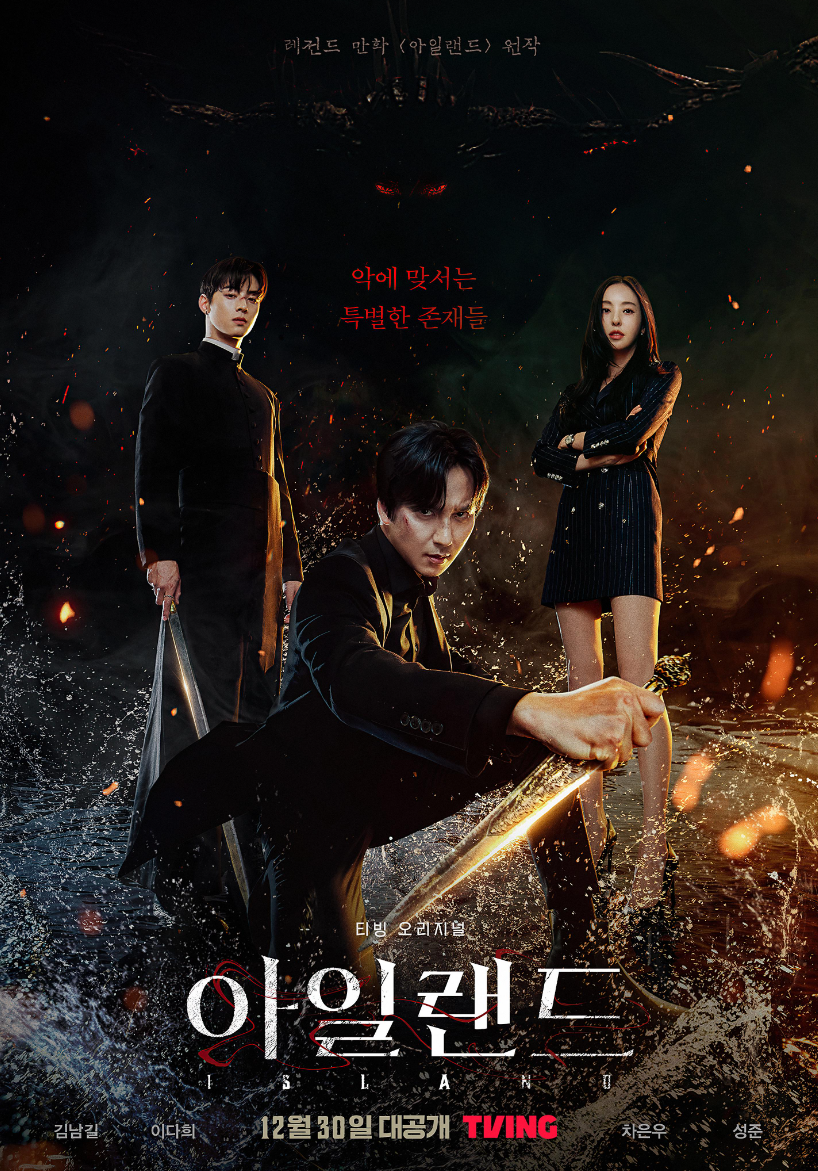ISLAND 아일랜드 (2022)