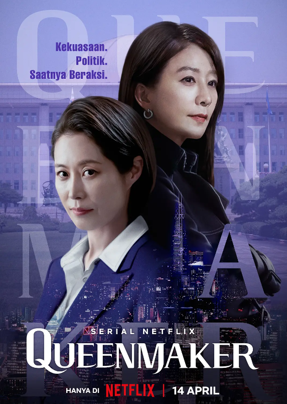 女王制造者 퀸메이커 (2023)