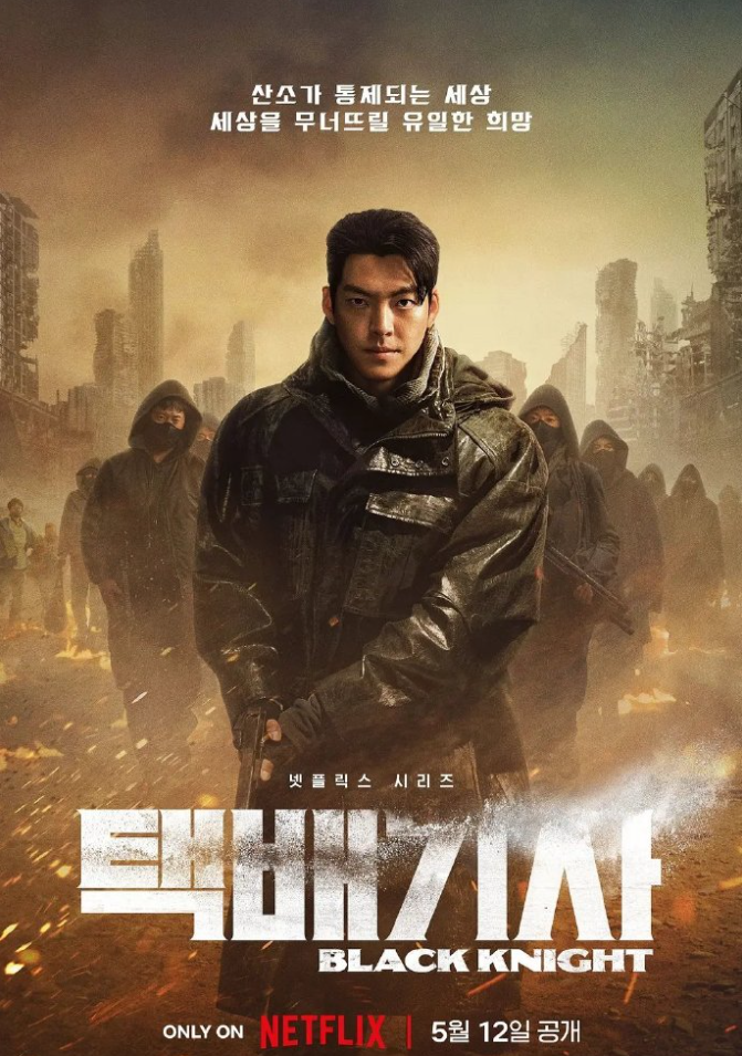 末日骑士 택배기사 (2023)