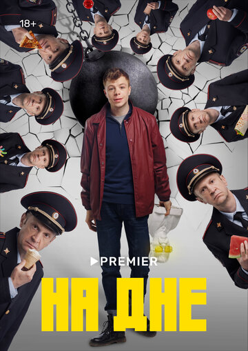 在底部(2022)
