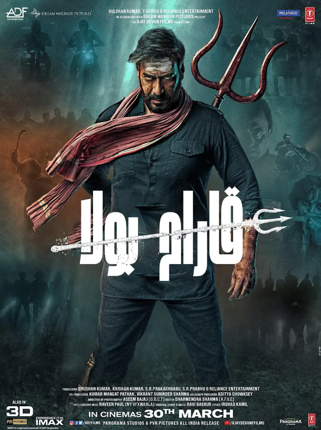 波拉 Bholaa (2023)