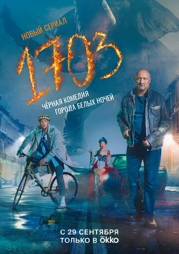 1703(2022)