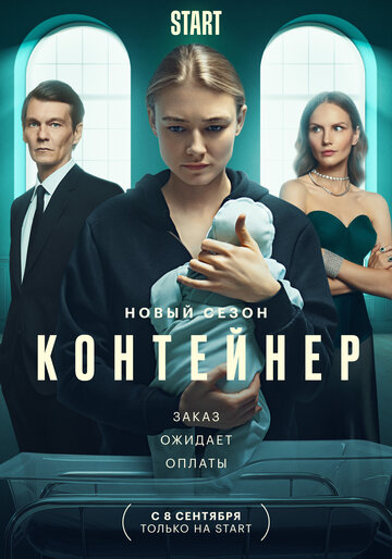 容器 S01-S02季(2021)