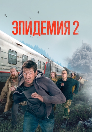 逃出危城S01-S02季(2019)