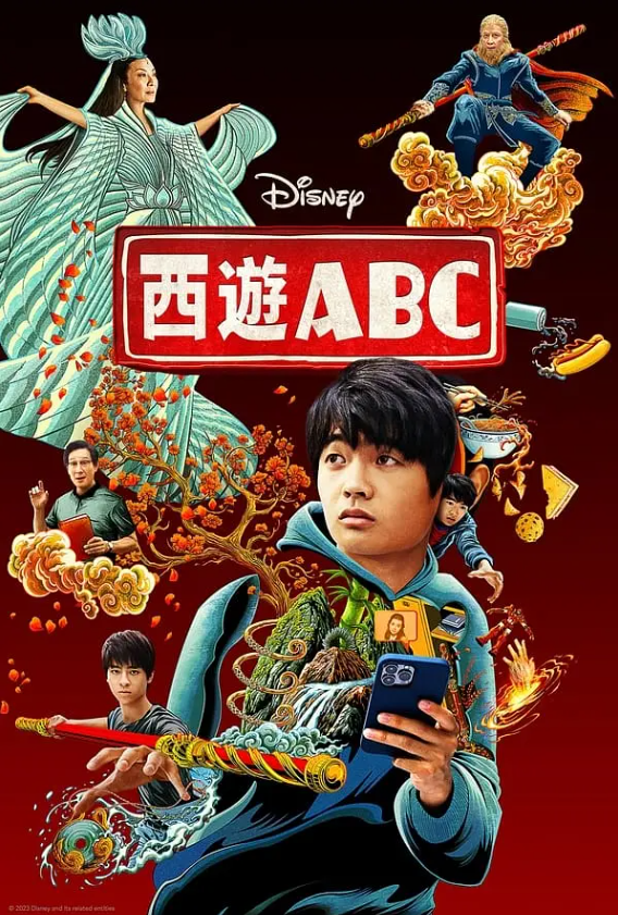 西游ABC 第一季 American Born Chinese Season 1