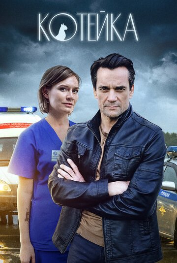 科泰卡 S01-S02季(2020)