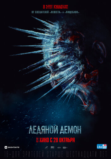 冰魔(2021)