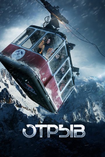 生死缆车(2018)
