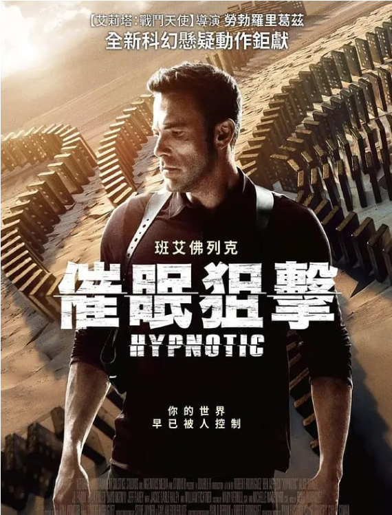 催眠 Hypnotic (2023)