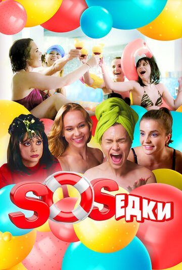 SOS食客(2021)
