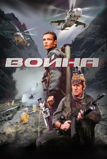 战争(2002)