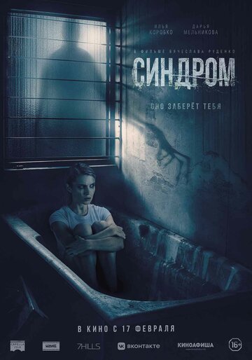 综合症(2021)