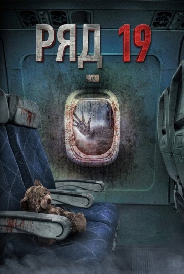 第19排(2021)