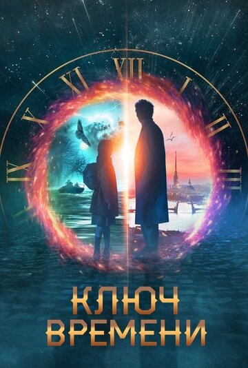 时间之钥(2019)