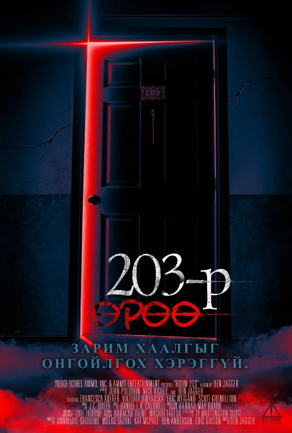 猛鬼203号房 Room 203 (2022)