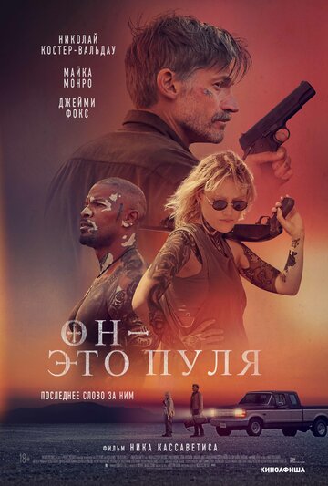 子弹就是上帝 God Is a Bullet (2023)
